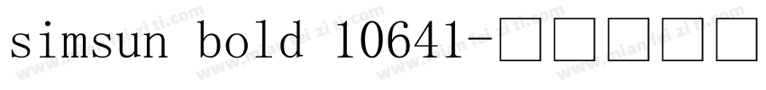 simsun bold 10641字体转换